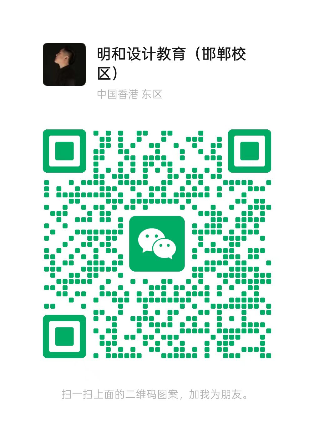 郭老师微信二维码